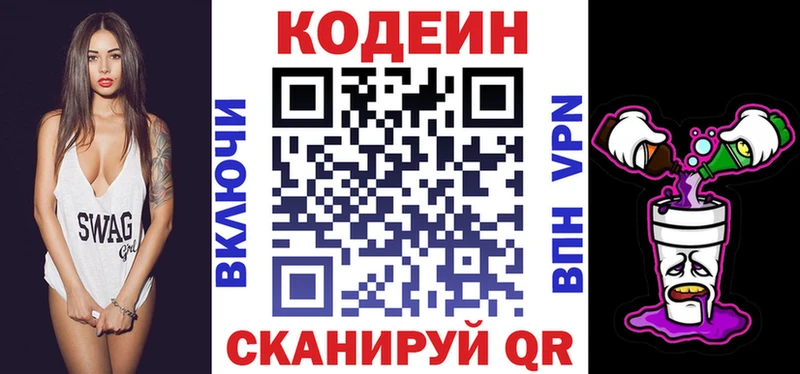 Купить где  Новая Ладога  Codein напиток Lean (лин) 