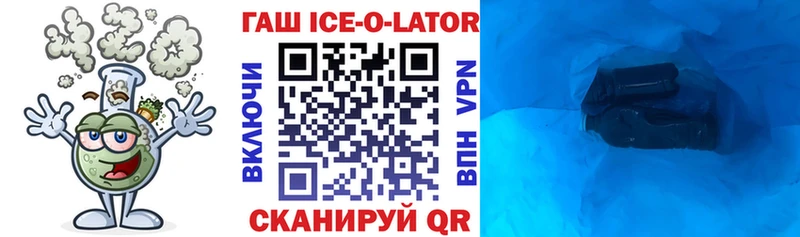 Гашиш Ice-O-Lator  Купить  Новая Ладога 